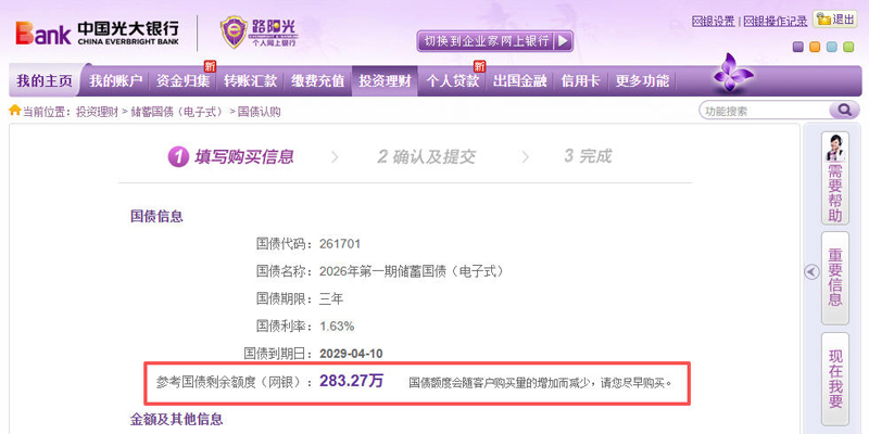 光大银行3年期储蓄国债.jpg 光大银行3年期储蓄国债.jpg