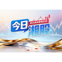今日湘股丨仅1/4湘股上涨，和顺石油涨停