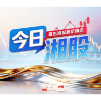 “董秘新规”落地，不让“一肩挑” ，至少30家上市湘企需增聘高管