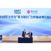 中国银行牵手中国信通院共建“算力银行”，一文讲清楚何为“算力银行”