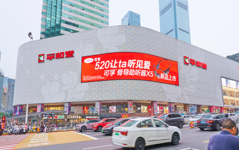 三天悬念刷屏 长沙五一广场可孚“520告白”大屏引发全城暖心猜测
