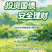两期共600亿元额度!新一批电子式国债7月10日开售,你抢到了吗?