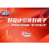 大家说丨如何在140平米里头，装下三代人的“体面”？