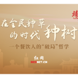 靖听·大家说丨杨宇舸:如何在长沙开好一家“人均五百”的餐厅