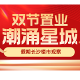 问卷调查｜2025年双节期间，你是否有置业计划呢？