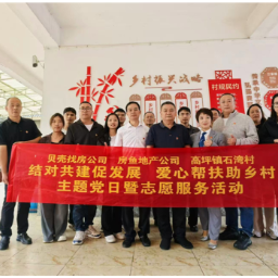 献爱心暖乡村！长沙贝壳找房助力浏阳石湾温暖前行