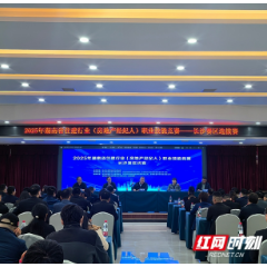 2025年湖南省住建行业(房地产经纪人)职业技能竞赛长沙赛区选拔赛启幕