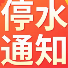 快储水!今晚10点起,长沙这些区域将停水
