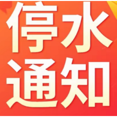 快储水!今晚11点起,长沙这些区域将停水