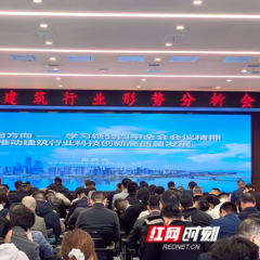 长沙建筑业未来五年要“往哪走”“怎么干”?这场会议明确了