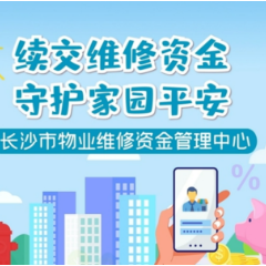 视频丨当物业专项维修资金余额不足时，应当怎么办？