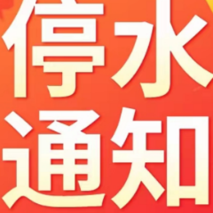 长达12小时！今晚10点起，长沙这些区域将停水