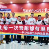 视频｜2025长马热血星跑团颁奖仪式暨公益献血活动