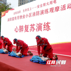 筑牢小区消防安全“防护网”!长沙开展物业行业党员应急服务队实战化“大练兵”