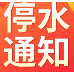 快储水!今晚10点起,长沙这些区域将停水(附名单)