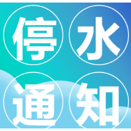 快储水！今晚10：00起长沙这些区域将停水（附名单）