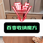 1分钟淘家③｜“反手就可以收藏”的百变收纳魔方！