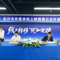数字赋能！长沙存量房转移登记开启“签约即办证”新模式 