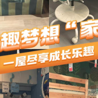 1分钟淘家⑥ | 童趣梦想“家”，一屋尽享成长乐趣