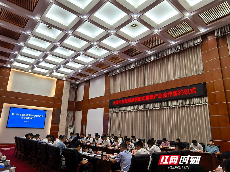长沙与益阳签订装配式建筑产业发展战略合作协议.jpg
