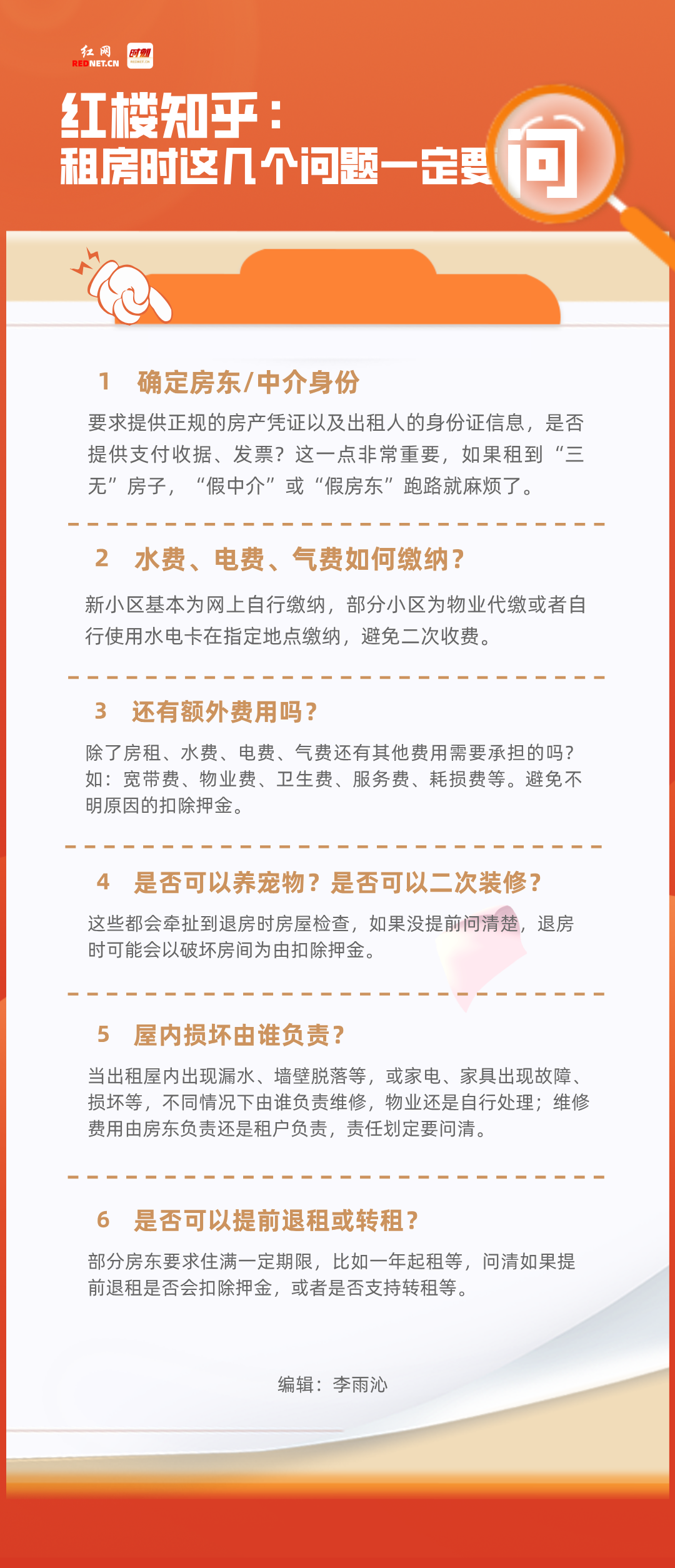 红色简约租房指南防踩雷科普手机海报__2025-06-06+15_38_05.png