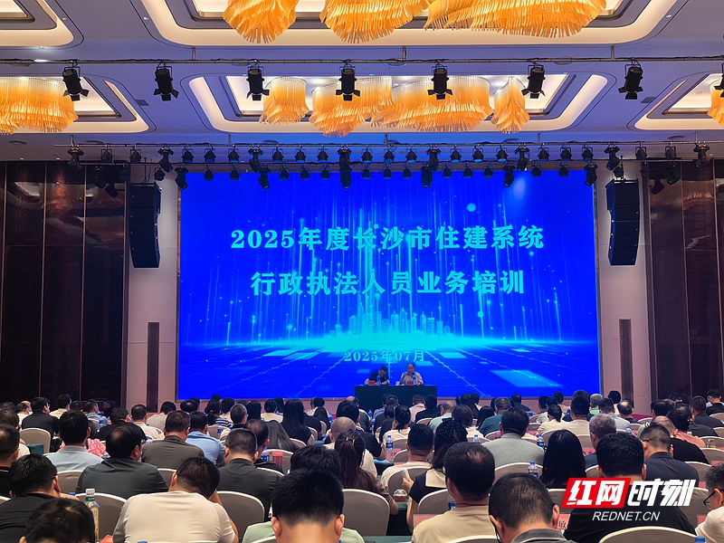 2025年度长沙市住建系统执法人员业务培训现场.jpg