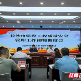 “坨子雨”天气将来袭！长沙部署建筑施工领域专项整治行动