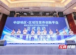 院士专家齐聚！中部地区区域性营养创新平台正式启动