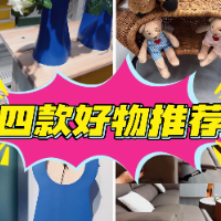 1分钟淘家 ⑮｜四件提升幸福感的家居好物
