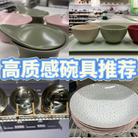1分钟淘家⑱ | 四款高颜值碗具点亮餐桌美学