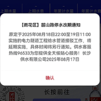 快看！长沙这个两个区域停水改期啦