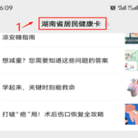 @湖南家长 健康码帮您轻松搞定儿童入托入学预防接种证明核验！
