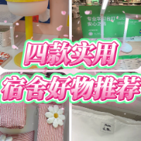 1分钟淘家㉒丨开学季特辑：宿舍寝具指南——睡得好，才能学得好