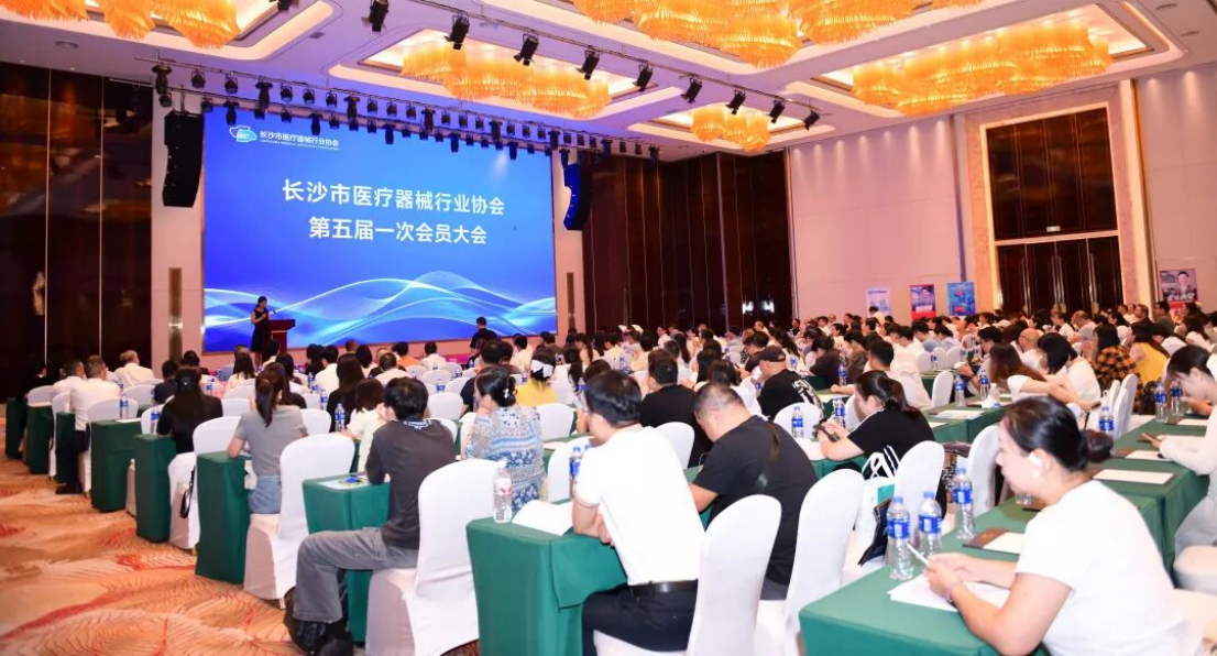 长沙市医疗器械行业协会第五届一次会员.png