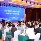 长沙市医疗器械行业协会第五届一次会员大会召开