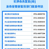 物业管理一问一答系列②丨物业交接后，前期物业服务企业应向谁履行备案手续？