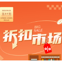 长图丨折扣市场（第27期）：国庆中秋超值福利来袭！家居品类促销活动丰富