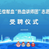 视频｜湖南省输血协会举办湖南省无偿献血宣传与招募培训班