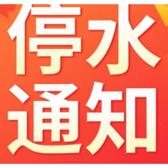 长达12个小时！今晚10点起，长沙这些区域将停水（附名单）