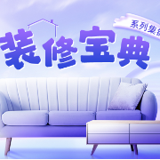 装修宝典|冬季装修谨防建材“冻伤”,使用前须提前回温