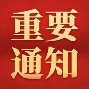 《湖南省“高效办成一件事” 2026年度第一批重点事项清单》印发 育儿补贴申领等15个重点事项入列