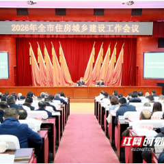 快看!2025年度长沙市住建系统“成绩单”新鲜“出炉”