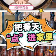 1分钟淘家㊷丨闻得到花香，把春天“点”进家里