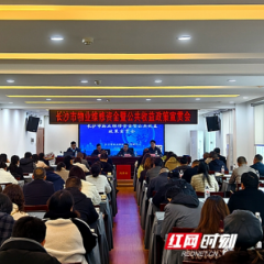 培训全覆盖!长沙市物业维修资金管理中心持续开展政策宣贯