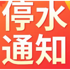 快储水！今晚长沙这些区域将停水（附名单）