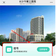 65岁以上老年人免门诊挂号费！长沙市第三医院推出惠民服务举措