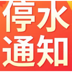 快储水!今晚11点起,长沙这些区域将停水(附名单)