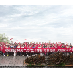 鸿扬集团的三十而“励”，越过山巅，而立之年再攀登