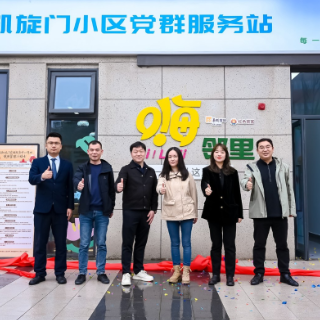 长沙凯旋门党群服务站正式揭牌启用