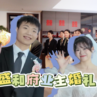 春风十里，不如京盛和府有喜——一场关于爱与归属的社区浪漫叙事